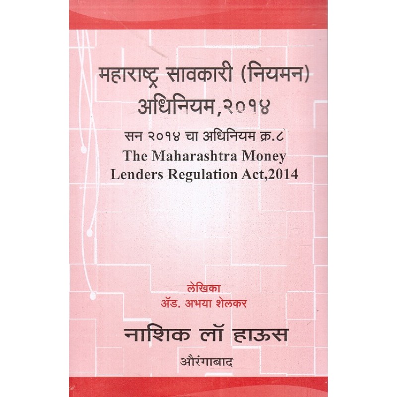 Nasik Law House's The Maharashtra Money Lenders Regulation Act, 2014